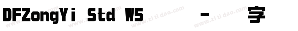 DFZongYi Std W5手机版字体转换